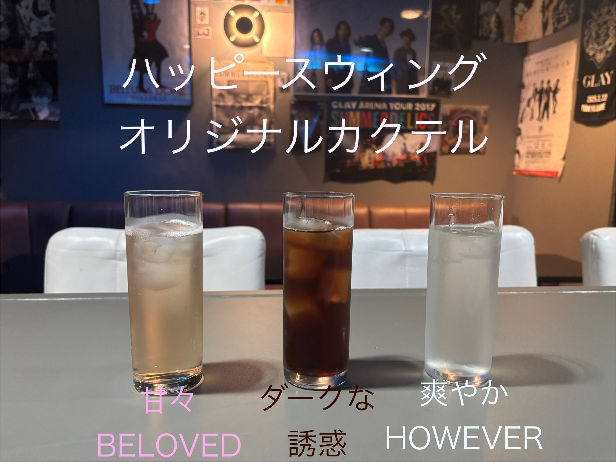 ハッピースウィング オリジナルカクテル