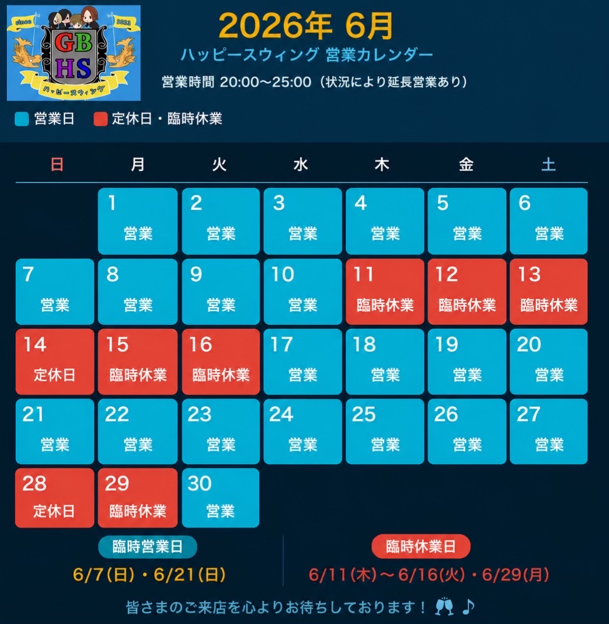 ６月カレンダー