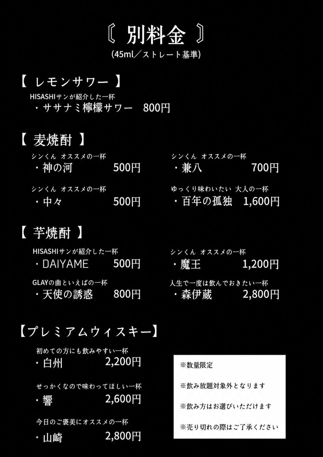 プレミアムドリンクメニュー