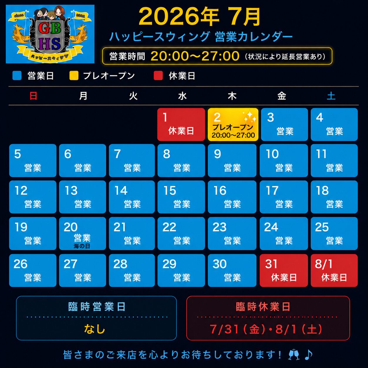 ７月カレンダー