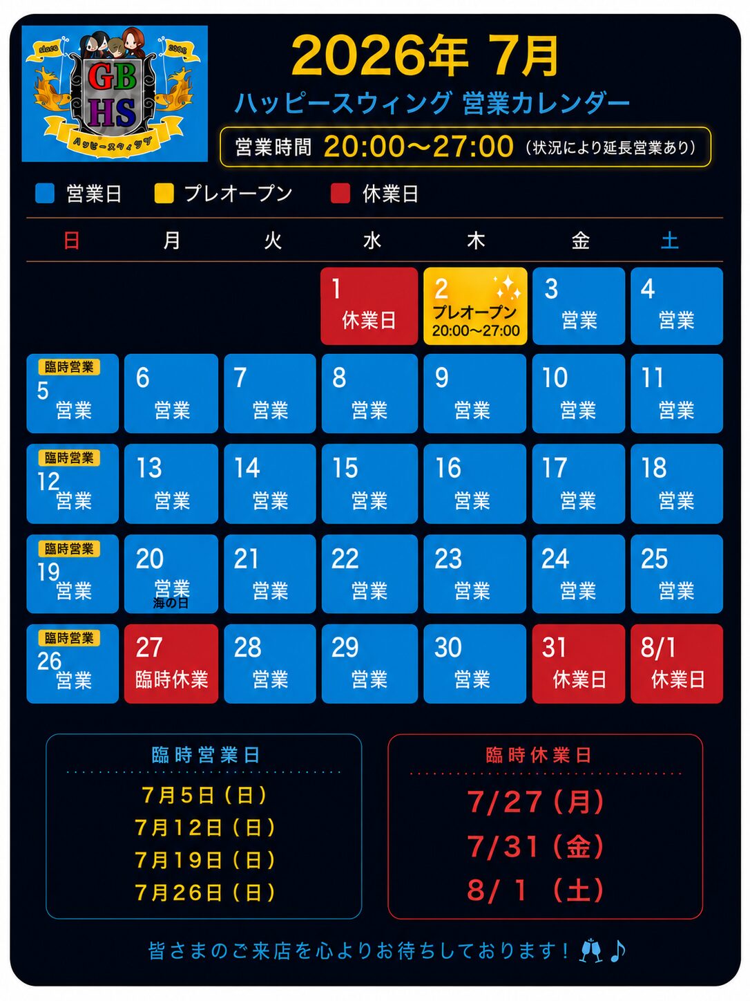 ７月カレンダー