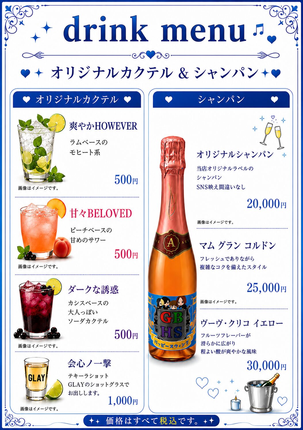 オリジナルカクテル＆シャンパンメニュー