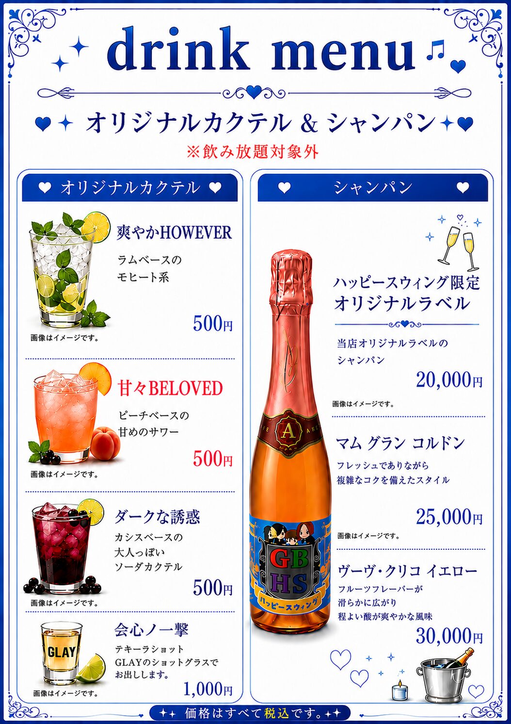 オリジナルカクテル＆シャンパンメニュー