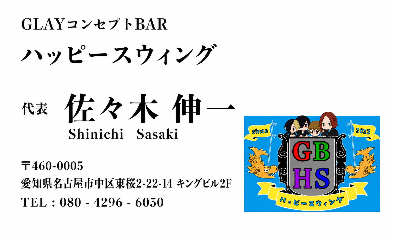 代表名刺（表）